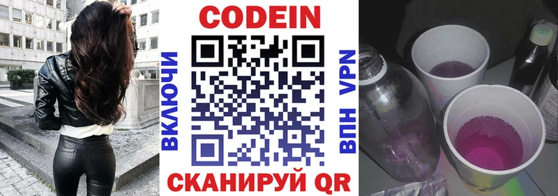 маркетплейс наркотические препараты  купить наркоту  Пушкино  Кодеин Purple Drank 